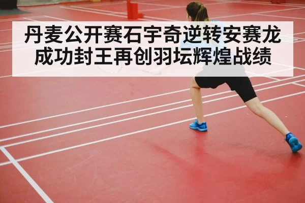 badminton player court