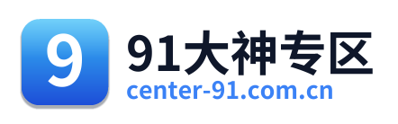 91大神专区